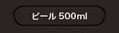 beer500