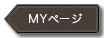 MYページ